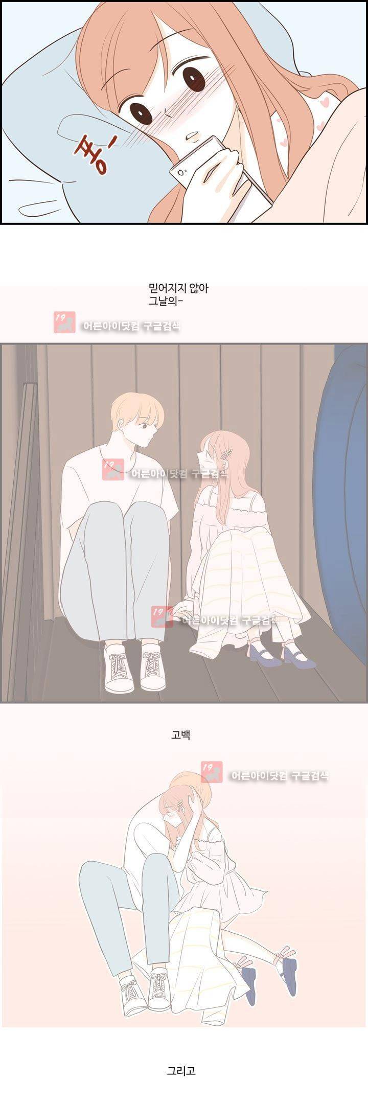 분홍분홍해 67화 (2부)(69) 3