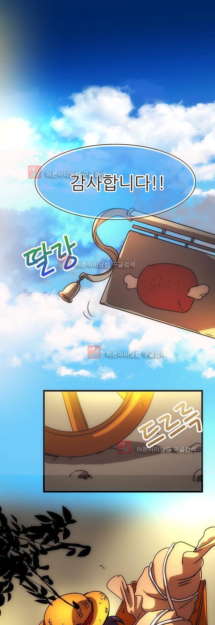 신룡의 주인 147화 1