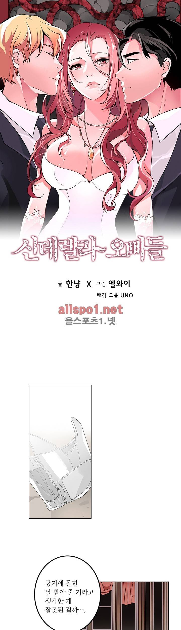 신데렐라 오빠들 시즌2 18화 1