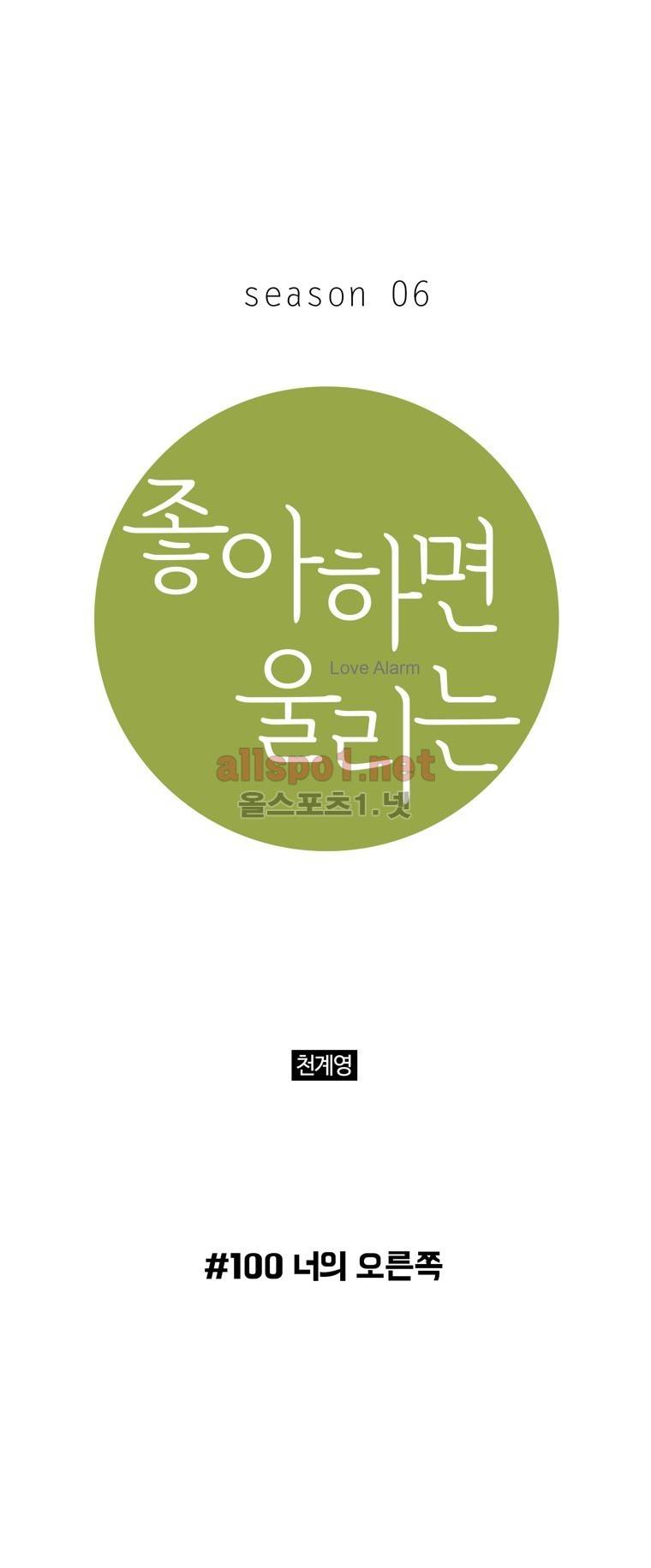 좋아하면 울리는 100화 (시즌6) 1