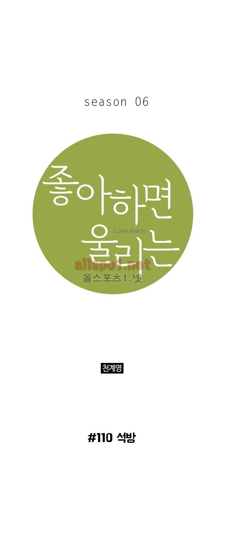 좋아하면 울리는 110화 (시즌6) 1