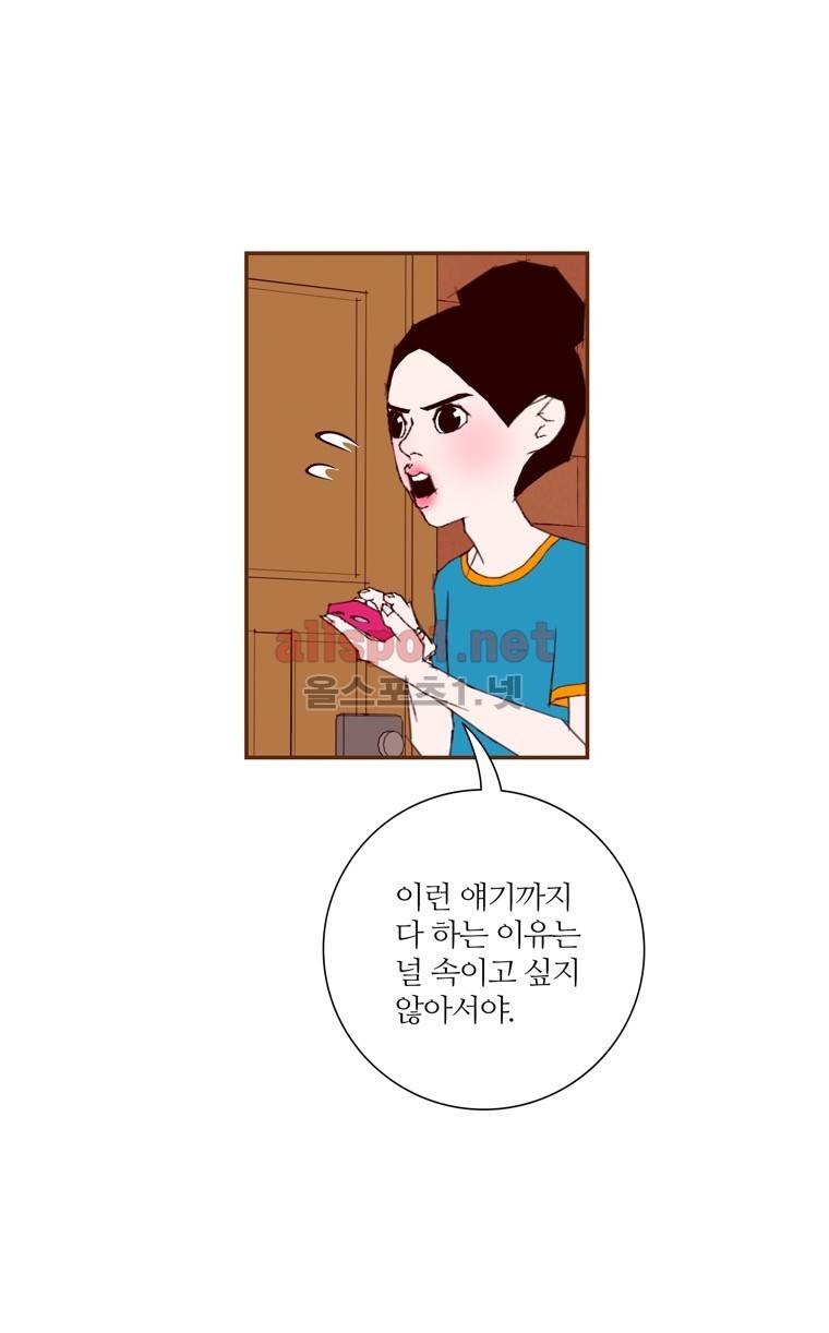 좋아하면 울리는 110화 (시즌6) 3