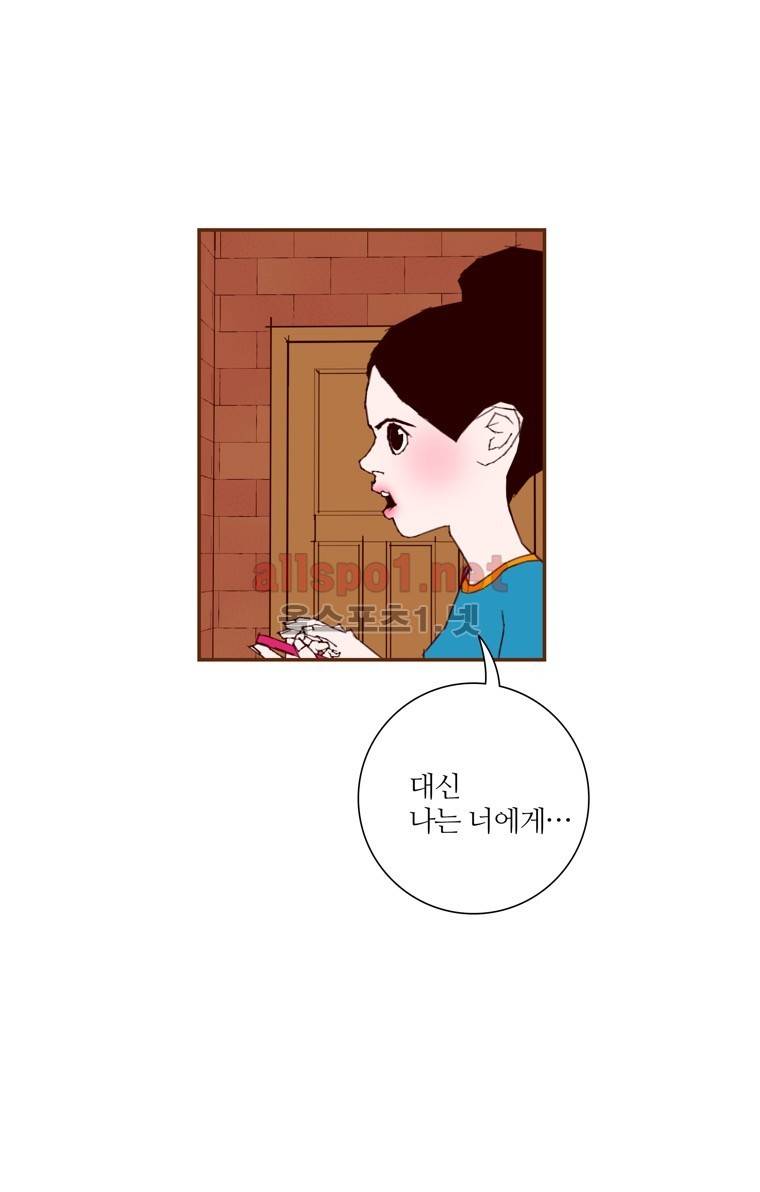 좋아하면 울리는 110화 (시즌6) 5