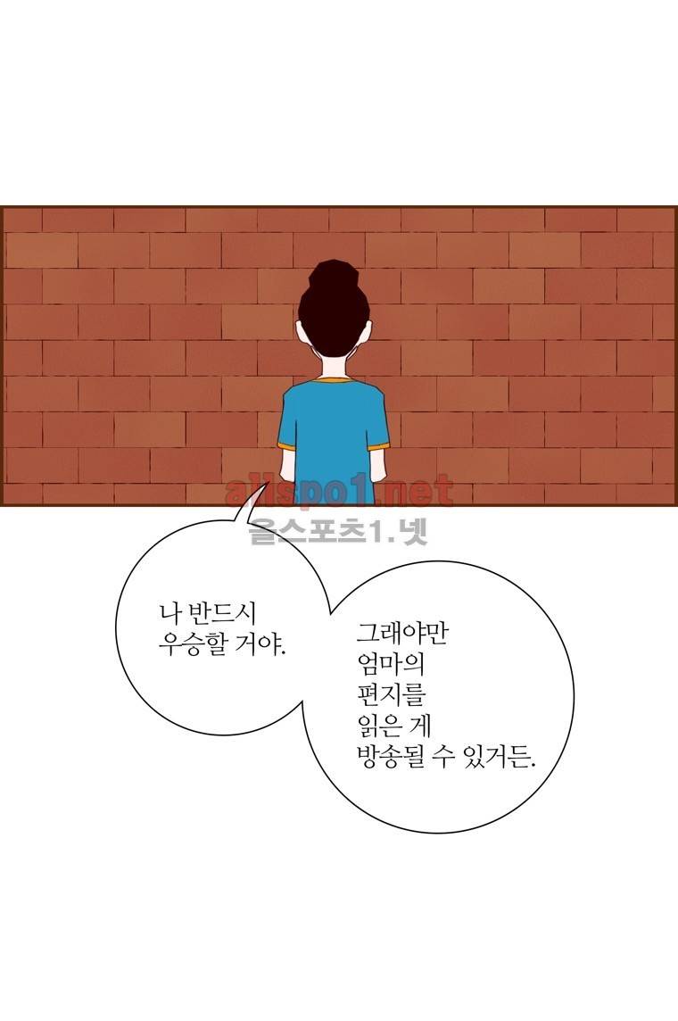 좋아하면 울리는 110화 (시즌6) 7