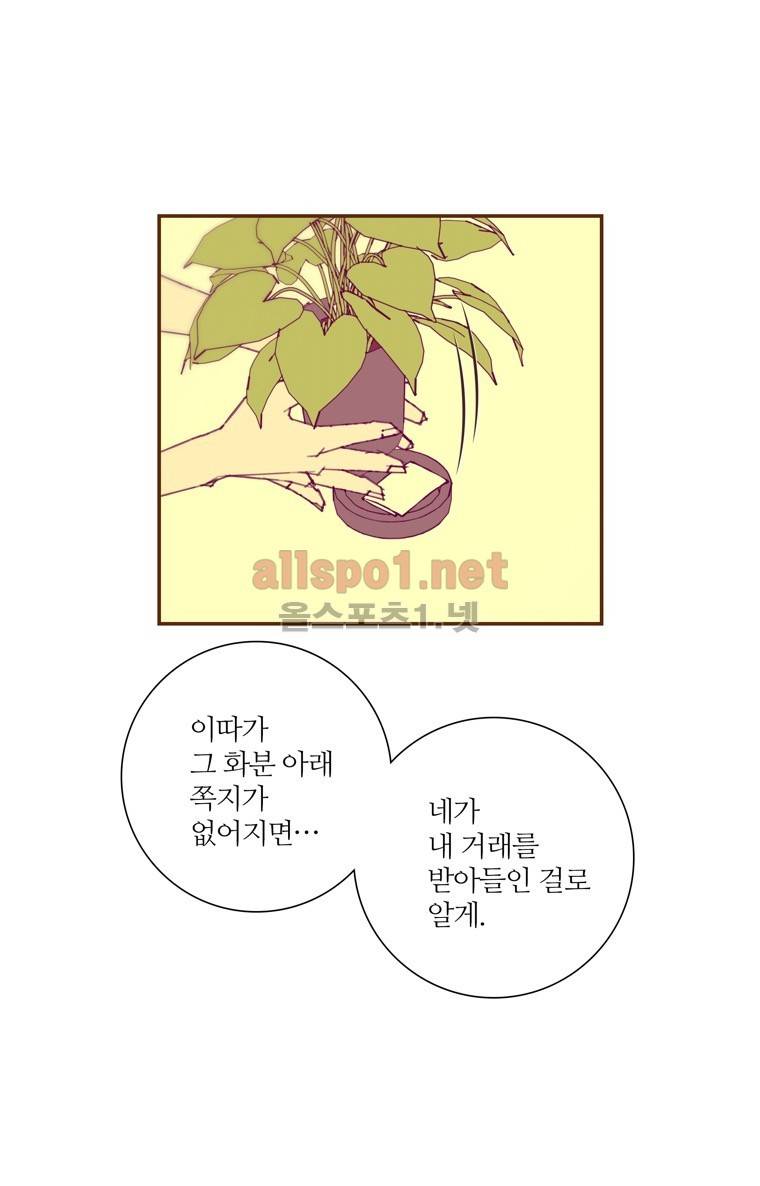 좋아하면 울리는 110화 (시즌6) 9
