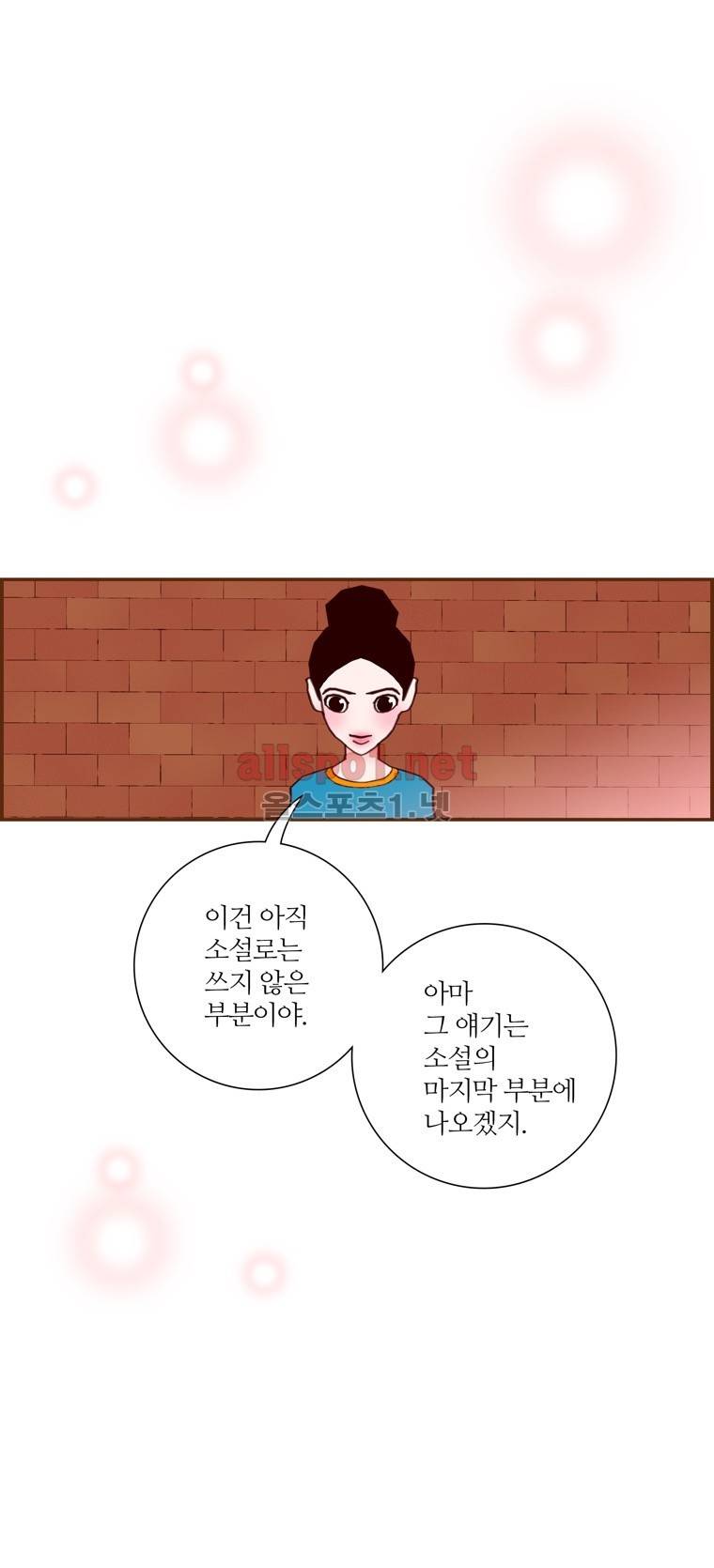 좋아하면 울리는 110화 (시즌6) 14