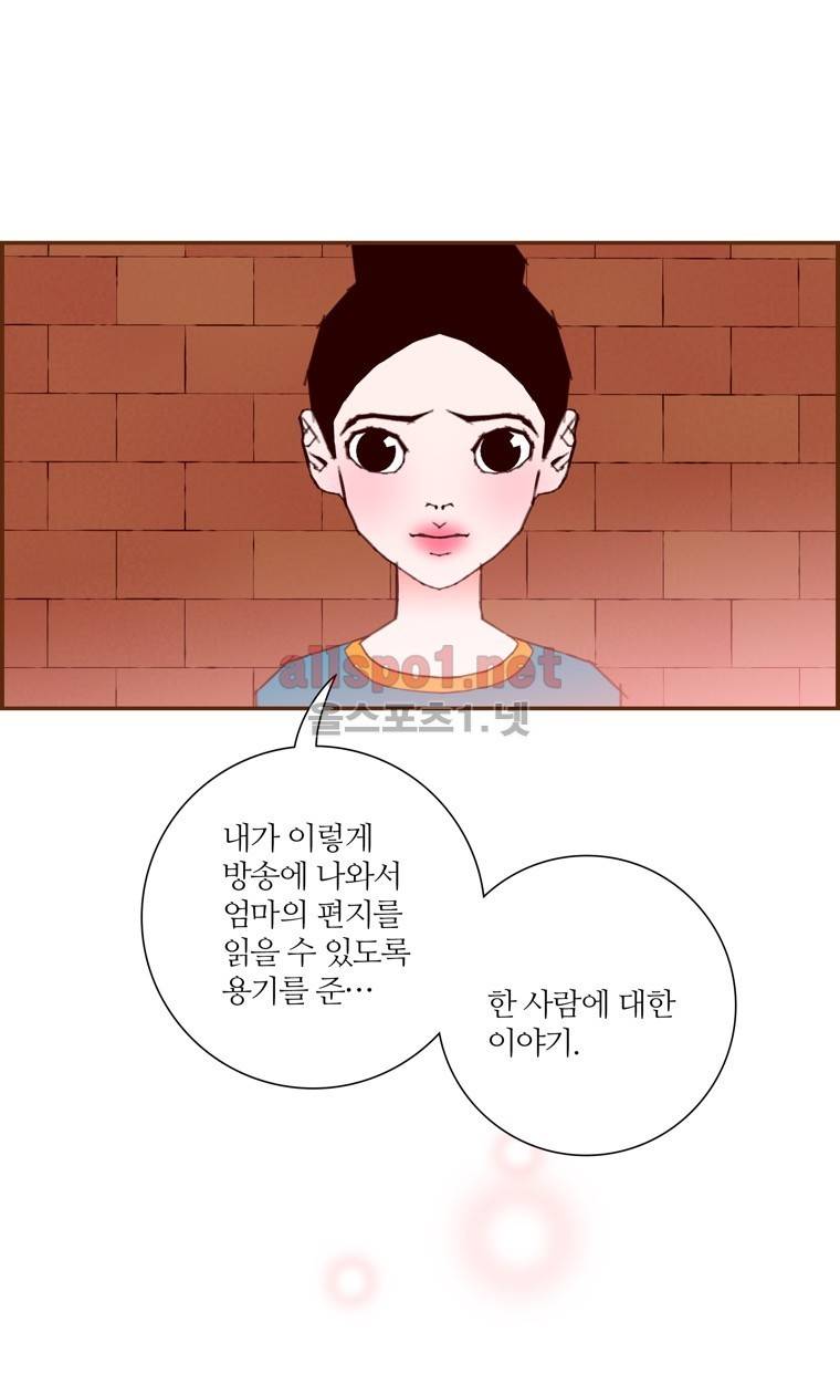 좋아하면 울리는 110화 (시즌6) 15