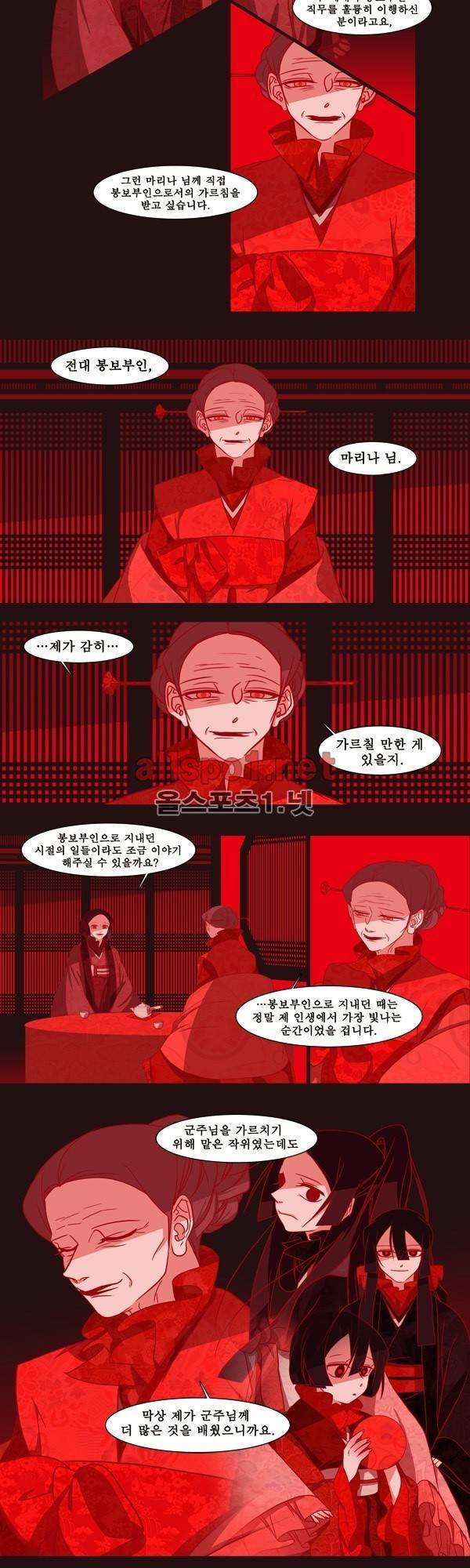 붉은 여우 외전 4화 (외명부 이야기 1) 2