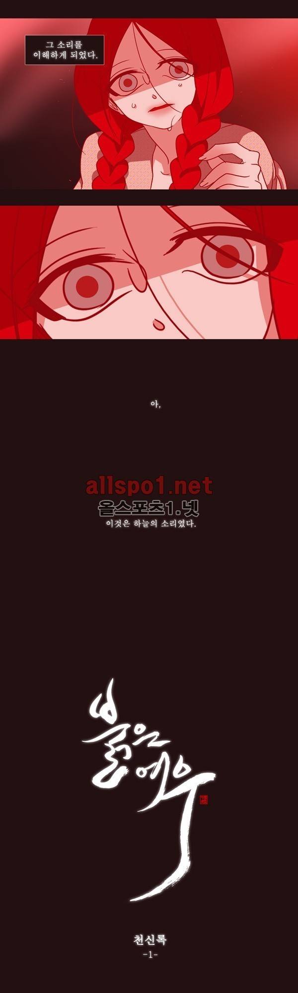 붉은 여우 외전 14화 (천신록 1) 4
