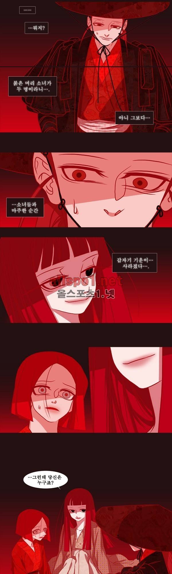 붉은 여우 외전 24화 (천신록 10) 2