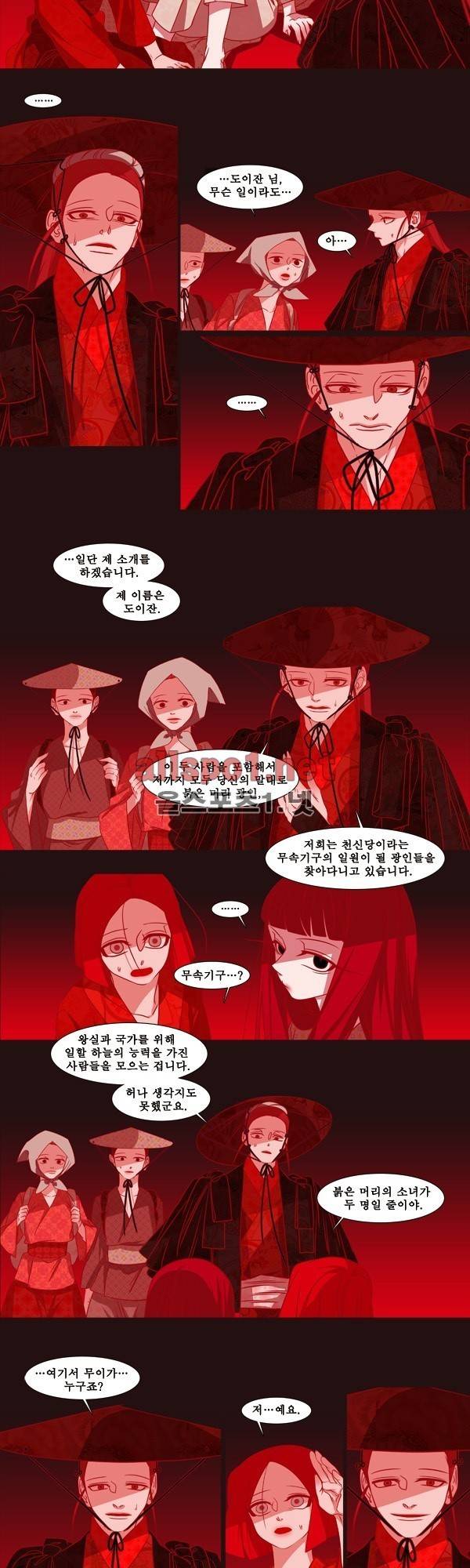 붉은 여우 외전 24화 (천신록 10) 3