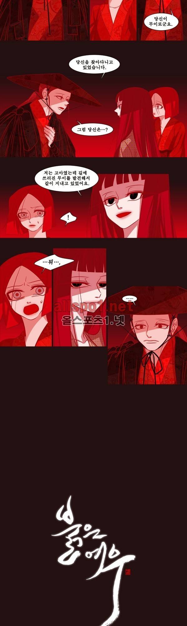 붉은 여우 외전 24화 (천신록 10) 4