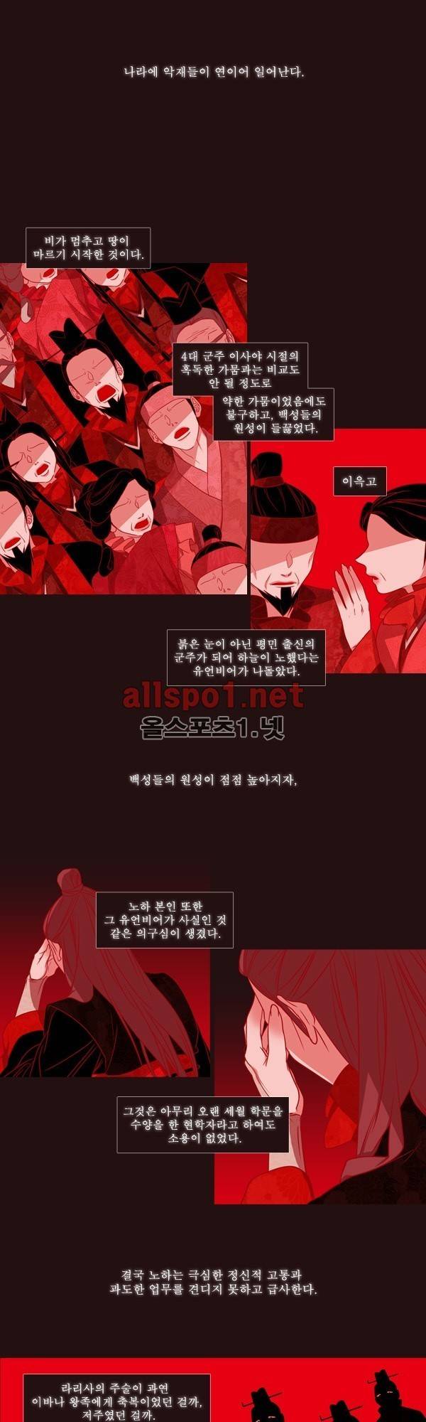 붉은 여우 외전 34화 (요호록 7) 2