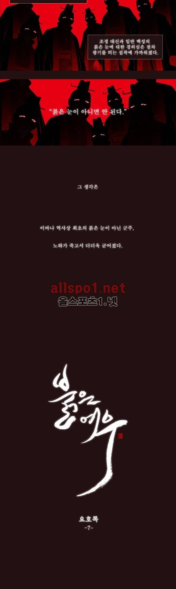 붉은 여우 외전 34화 (요호록 7) 3