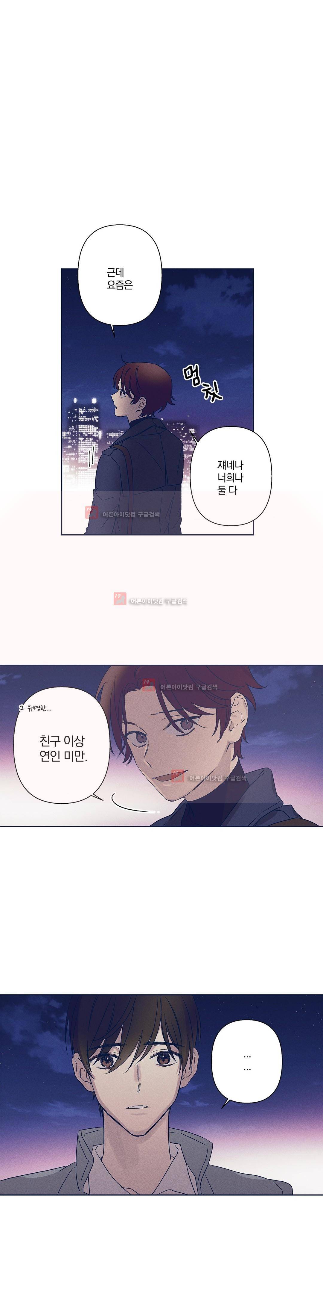 영원의 주인 59화 1