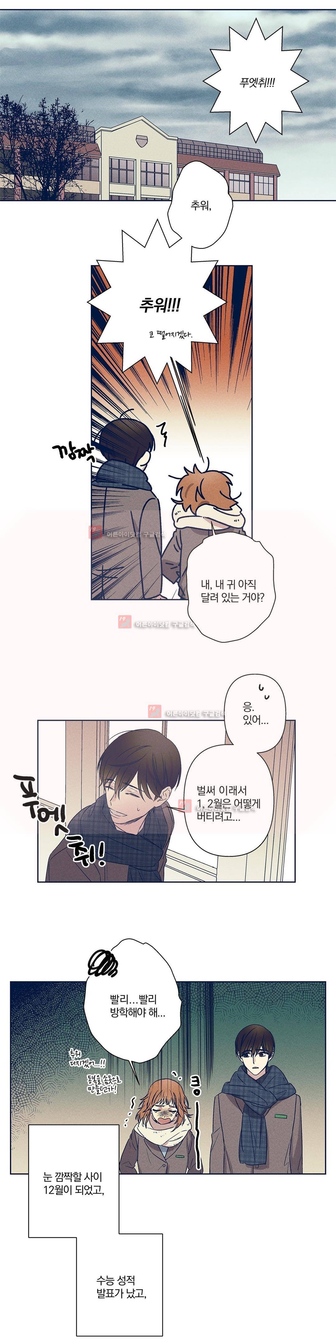 영원의 주인 59화 3