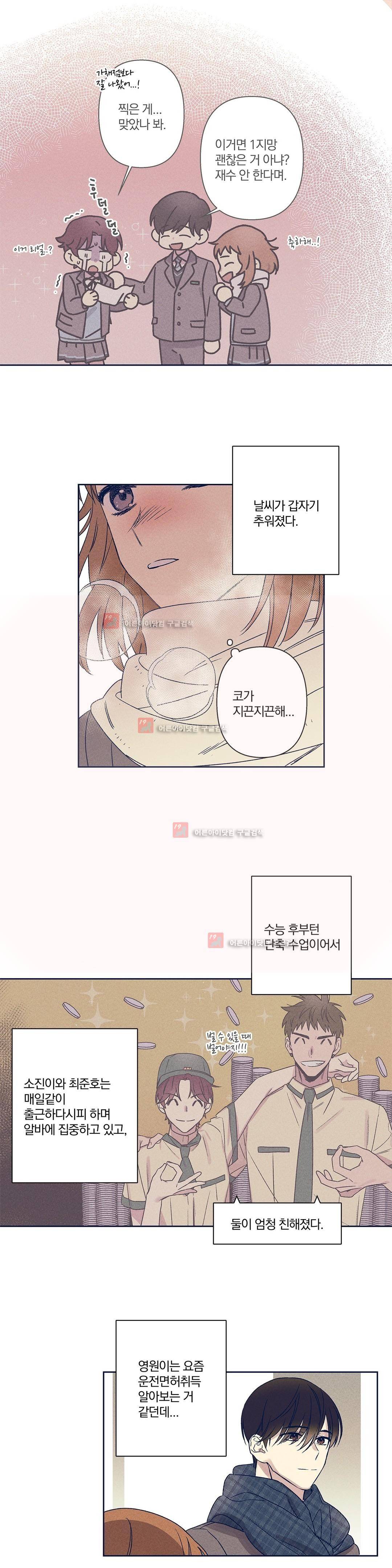 영원의 주인 59화 4