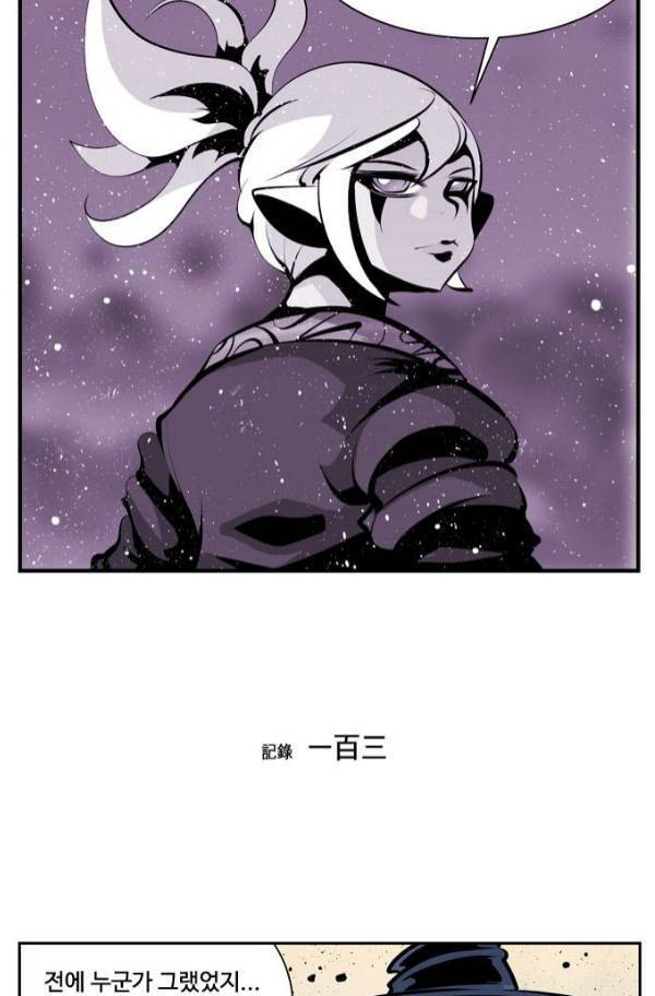 귀도호가록 103화 2