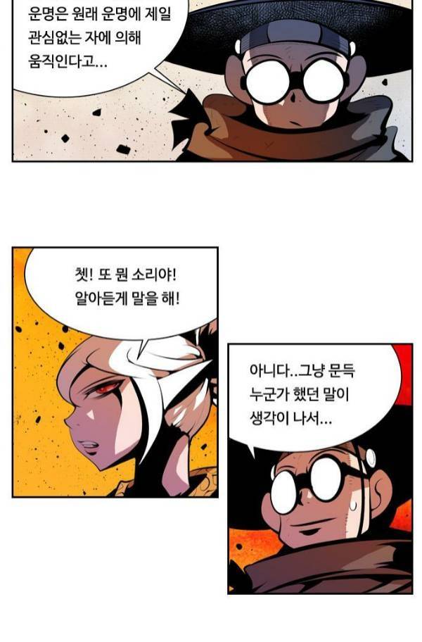 귀도호가록 103화 3