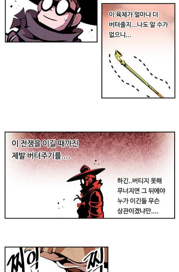 귀도호가록 103화 5