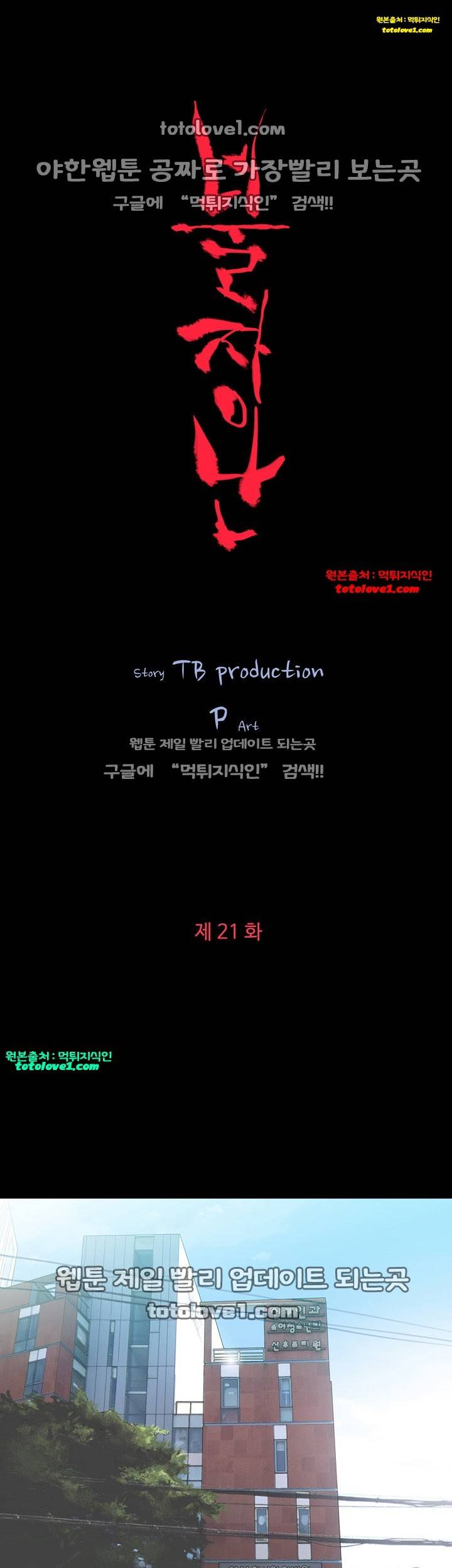 불장난 21화 3