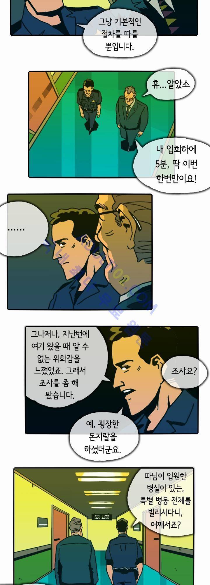 헌팅 17화 2