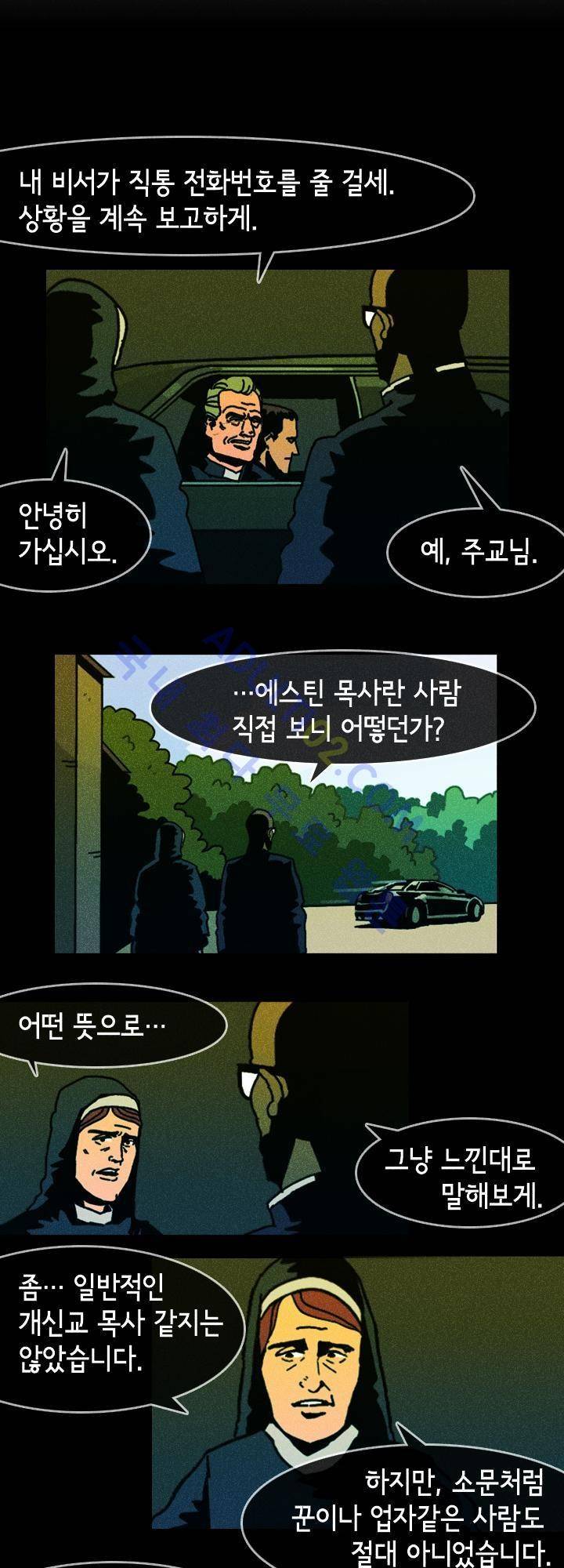 헌팅 37화 2