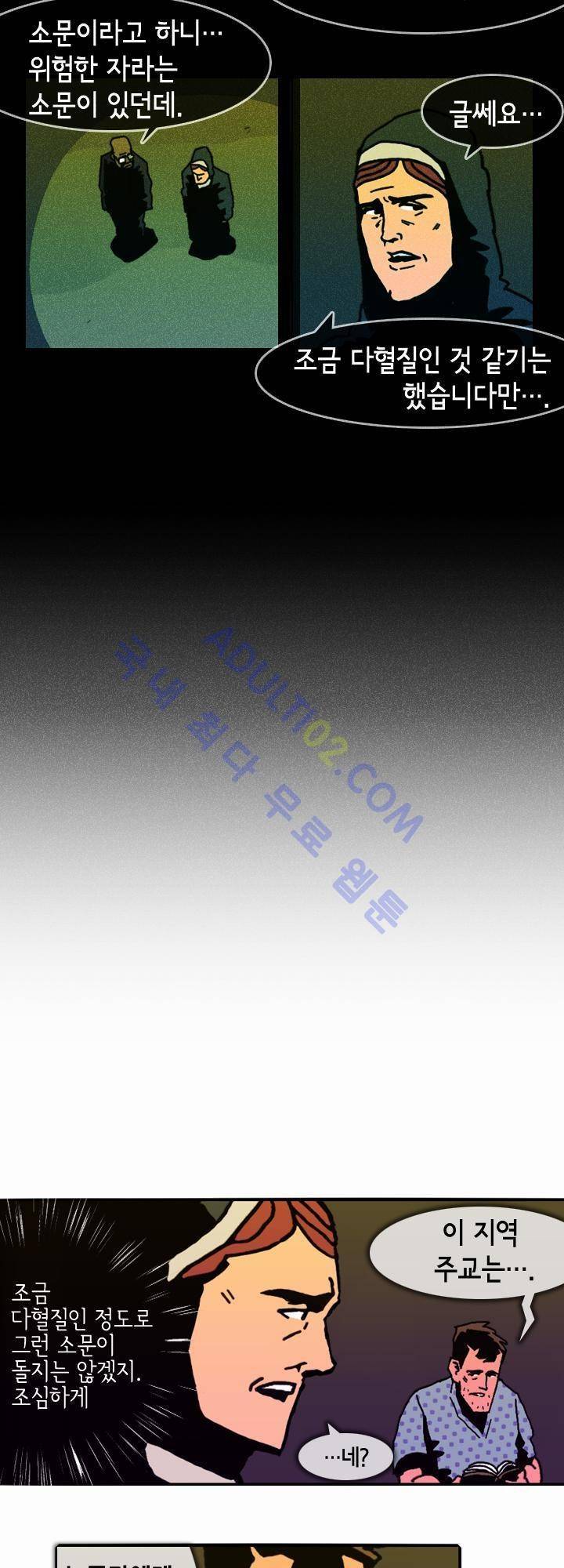 헌팅 37화 3
