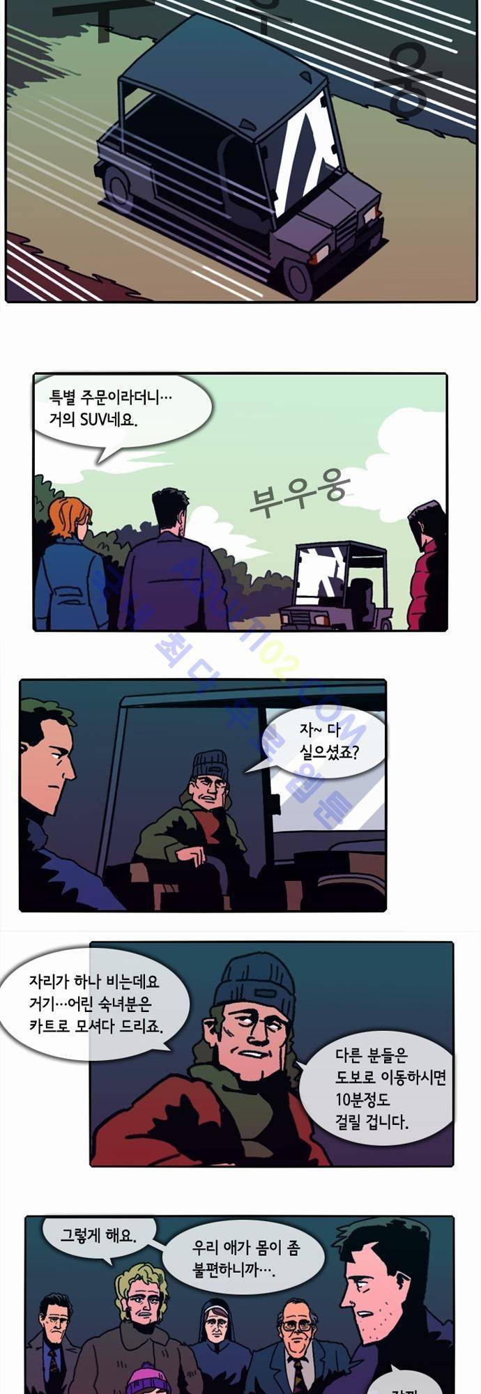 헌팅 47화 3