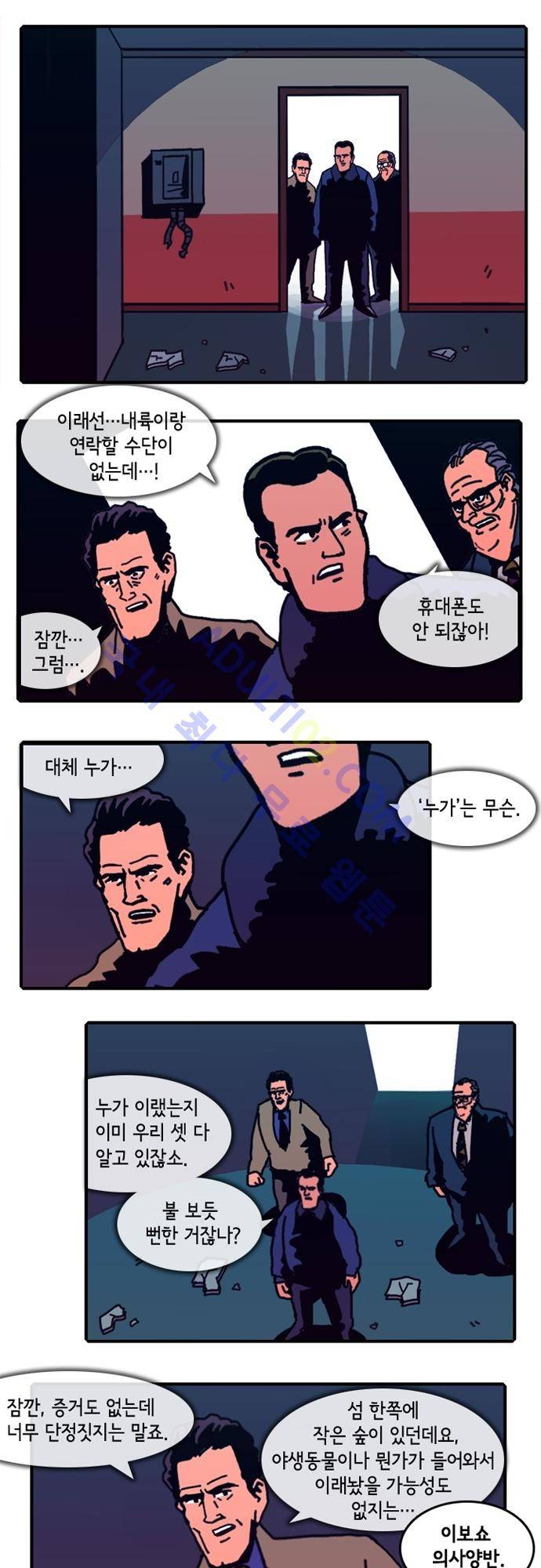 헌팅 58화 1