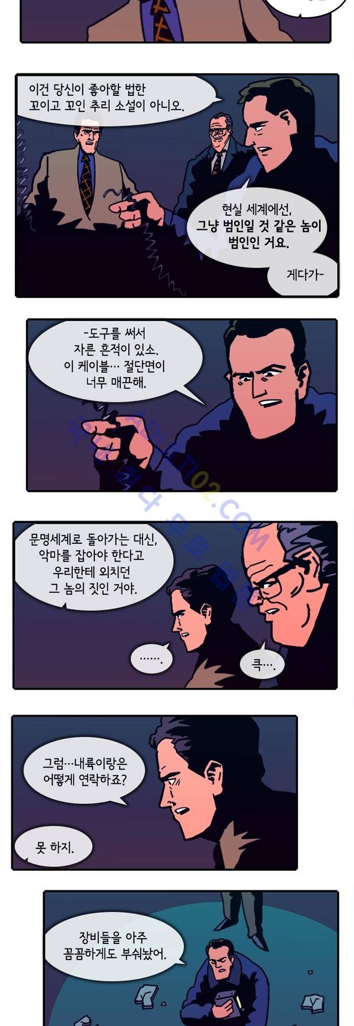 헌팅 58화 2