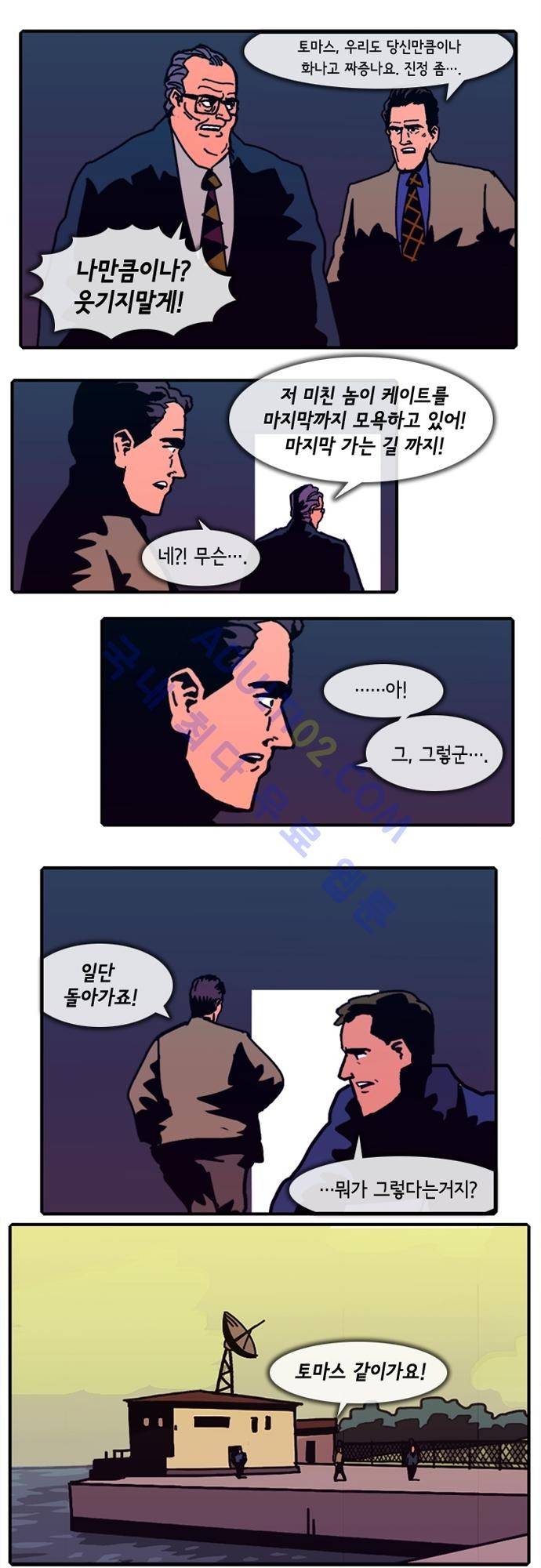 헌팅 58화 4