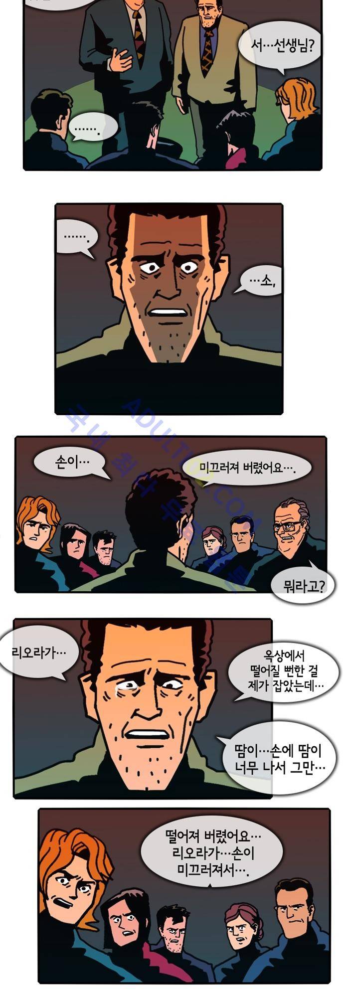헌팅 67화 2