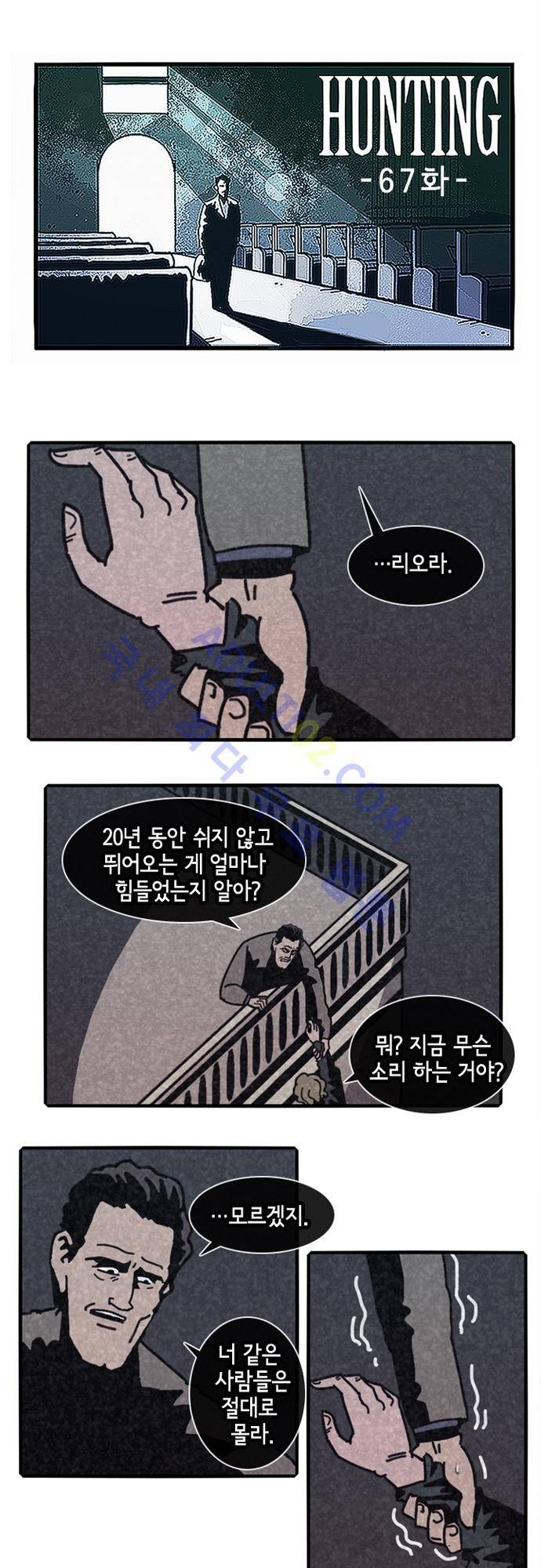 헌팅 67화 4