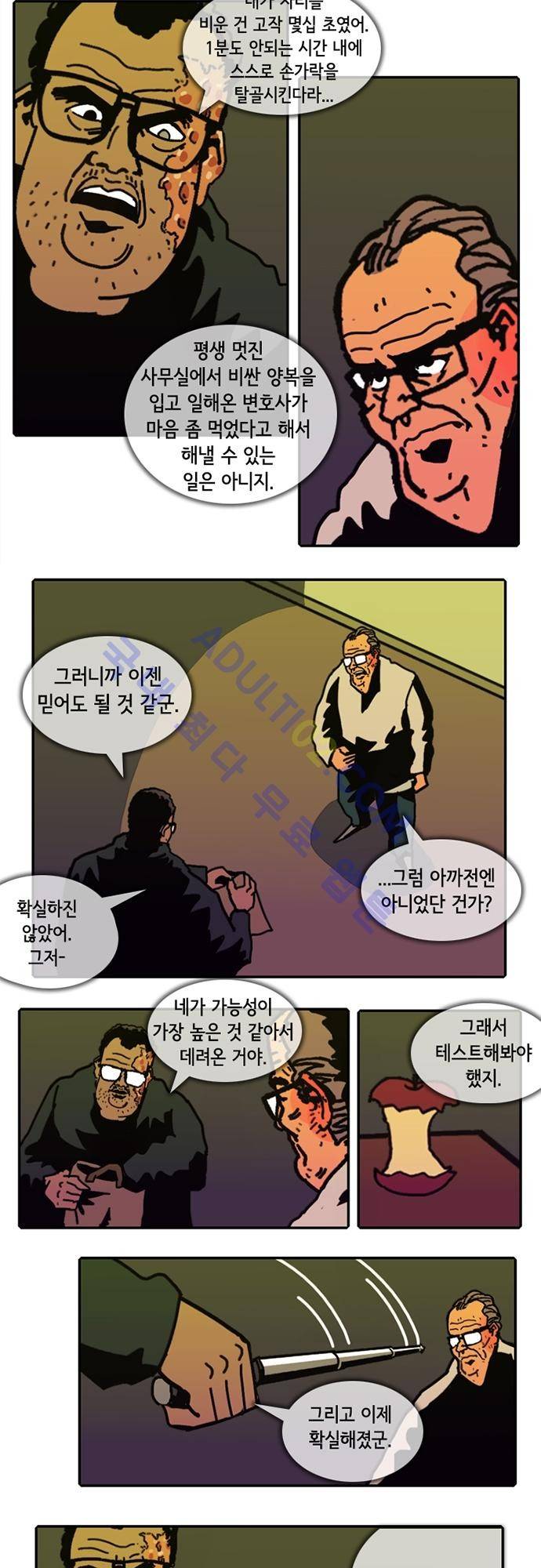 헌팅 77화 3