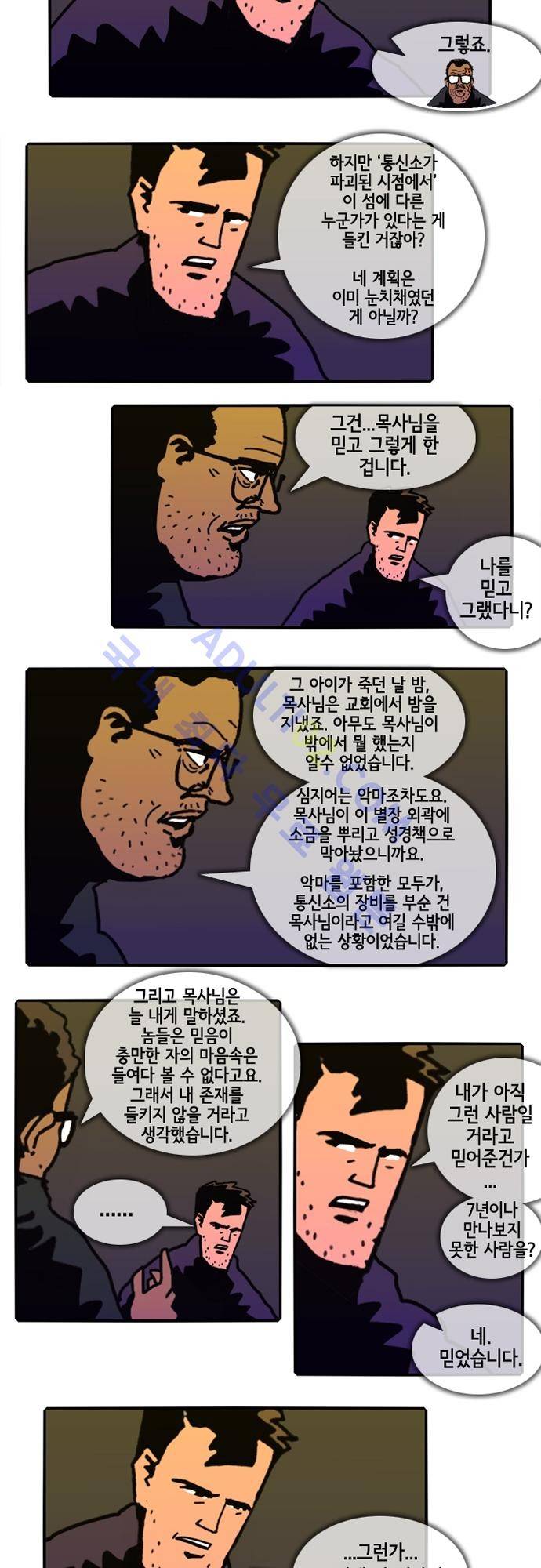 헌팅 87화 2