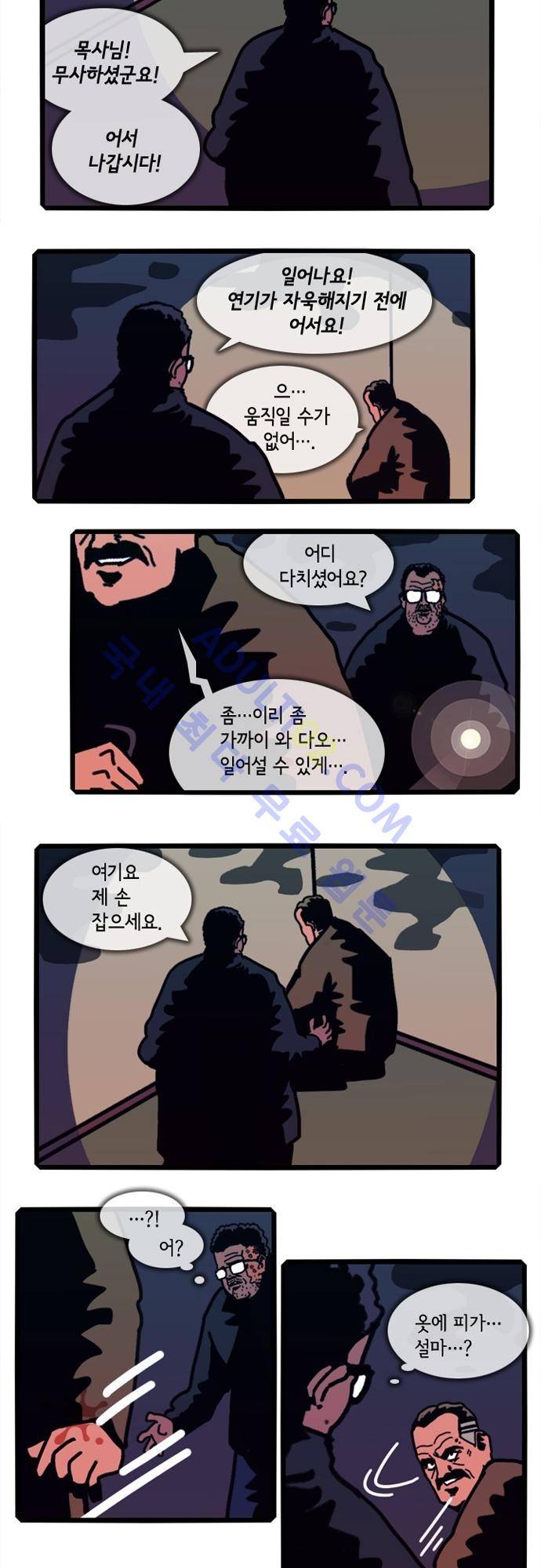 헌팅 97화 3