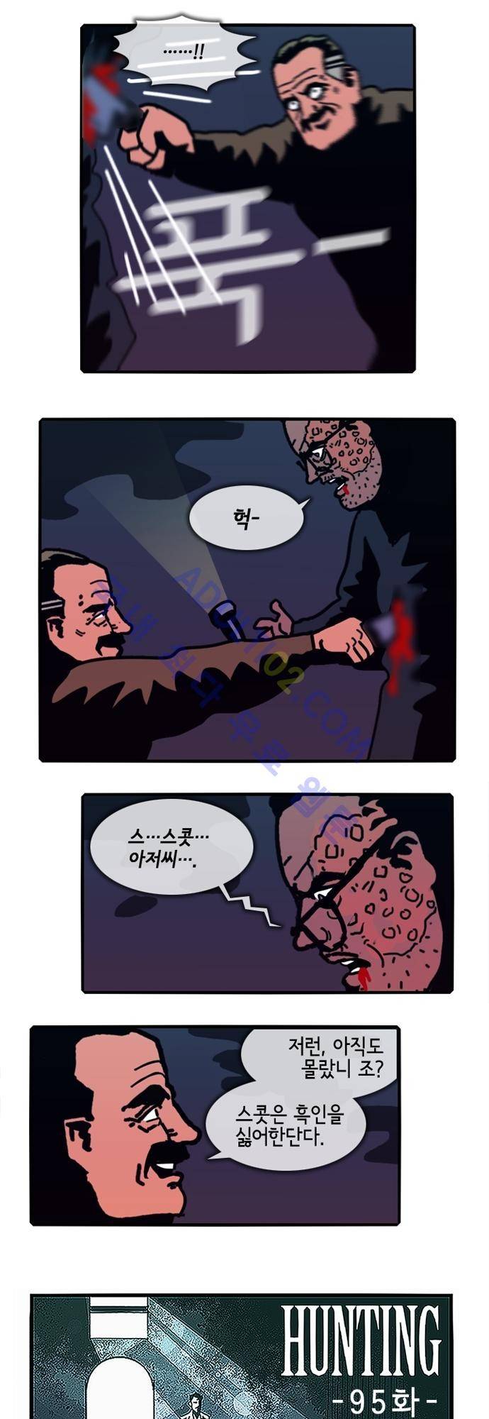 헌팅 97화 5