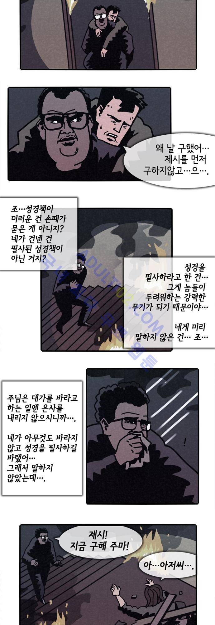 헌팅 97화 7