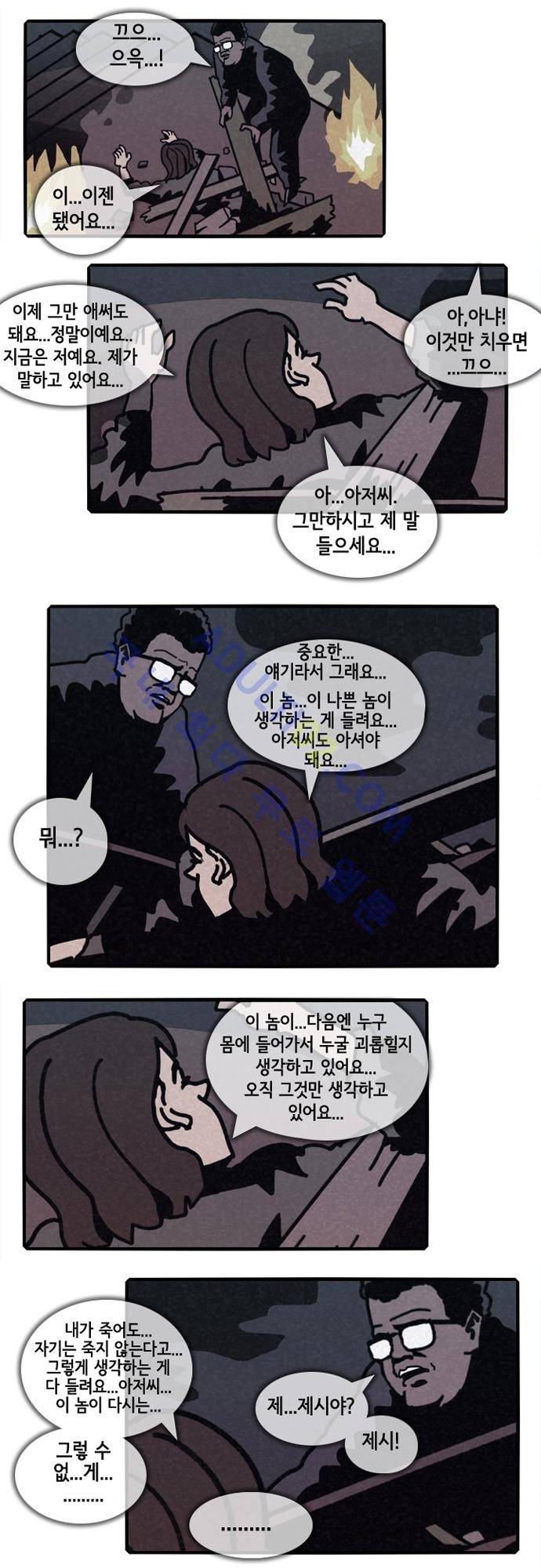 헌팅 97화 9