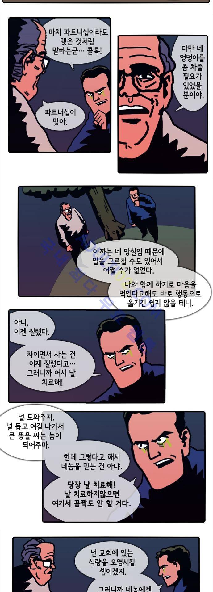 헌팅 107화 2