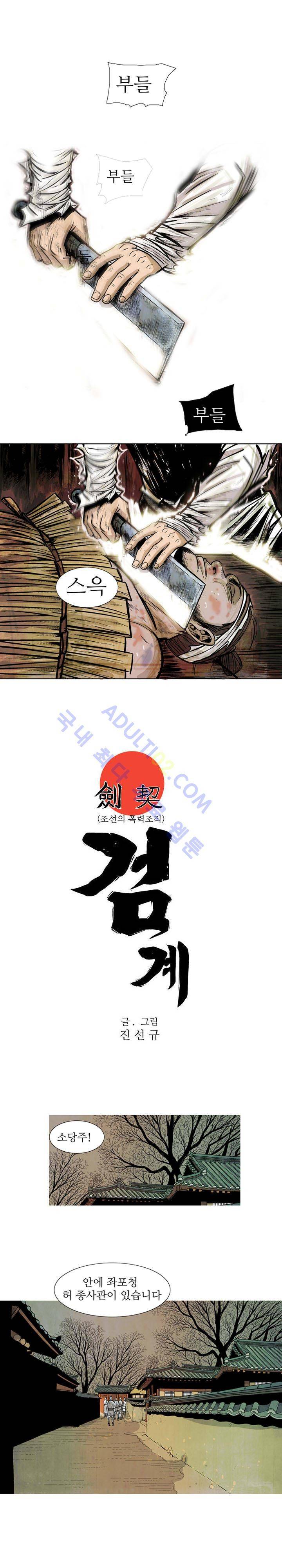 검계 9화 1