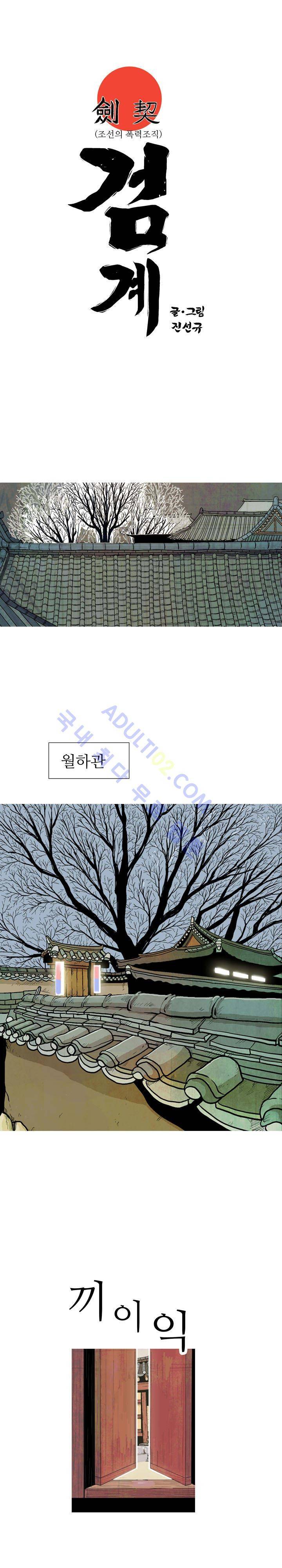 검계 29화 4