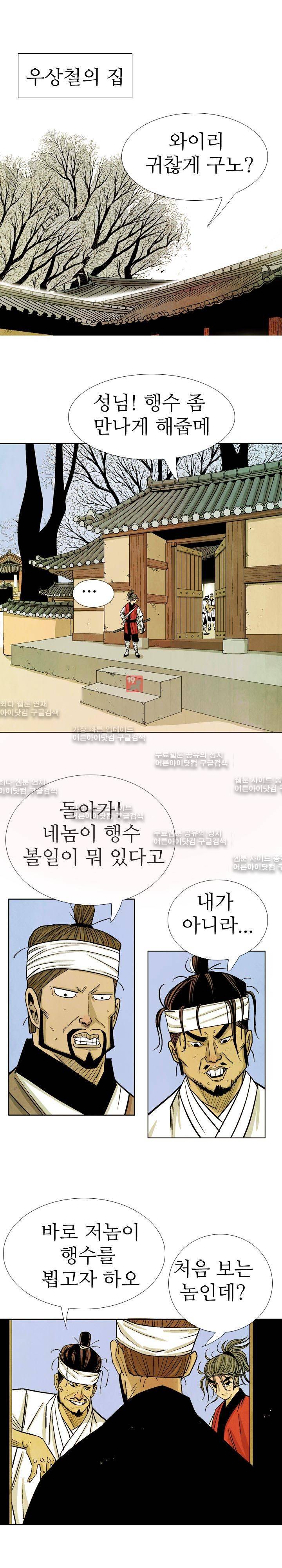 검계 49화 2