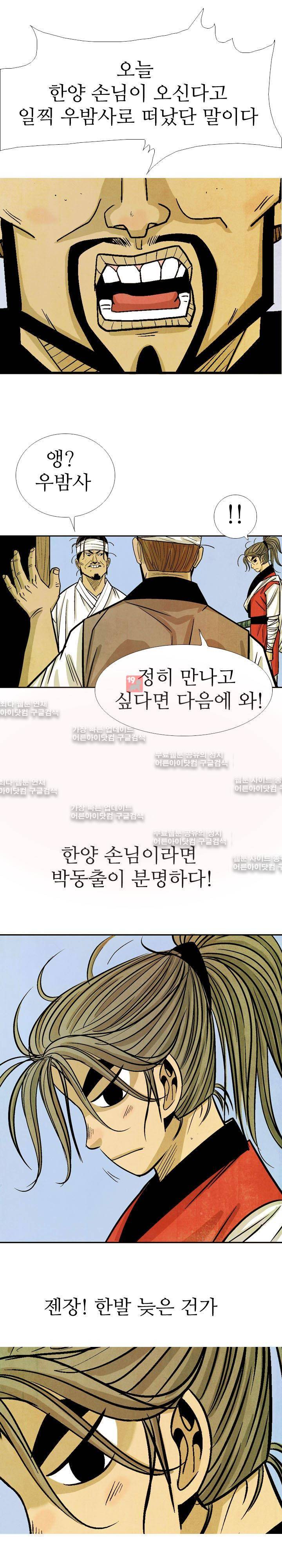 검계 49화 4