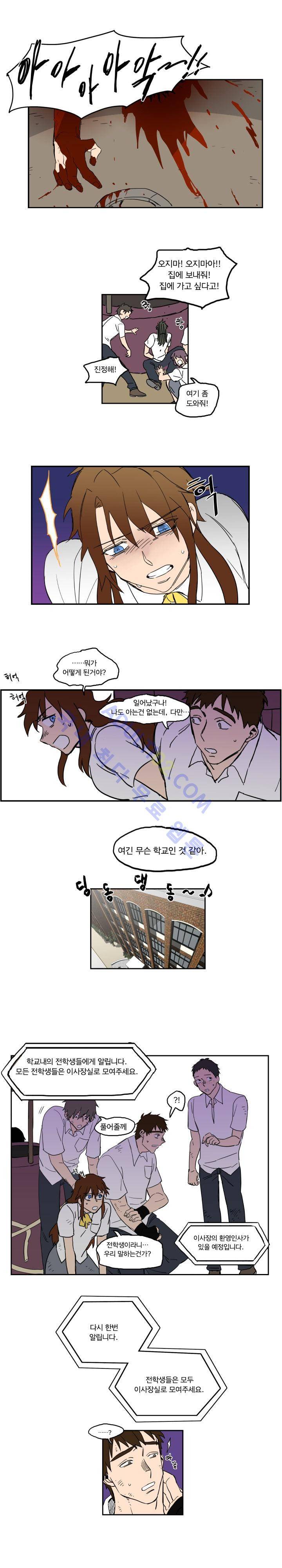 생존전략 리포트 2화 1