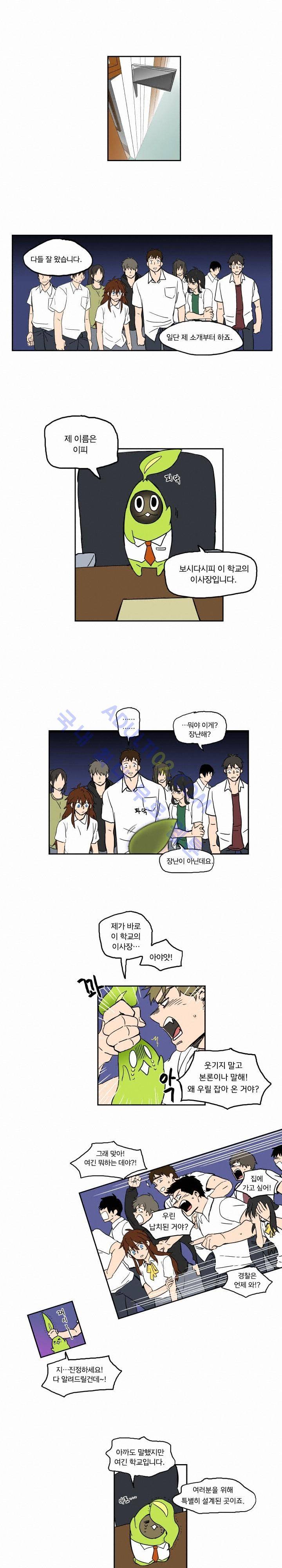 생존전략 리포트 2화 2