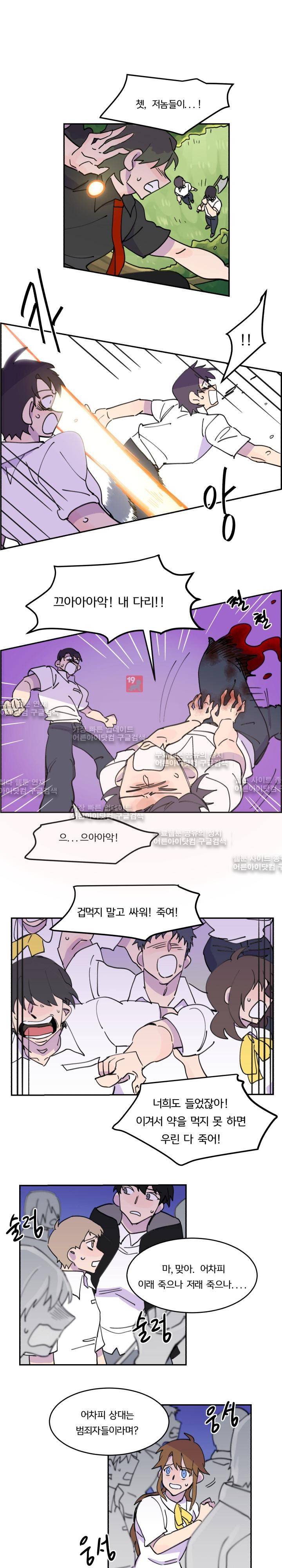 생존전략 리포트 12화 1