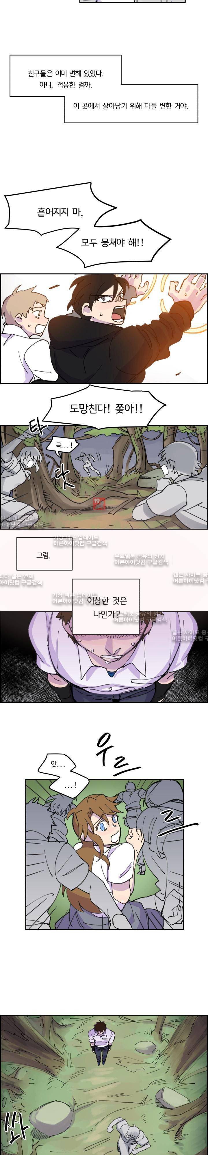 생존전략 리포트 12화 2