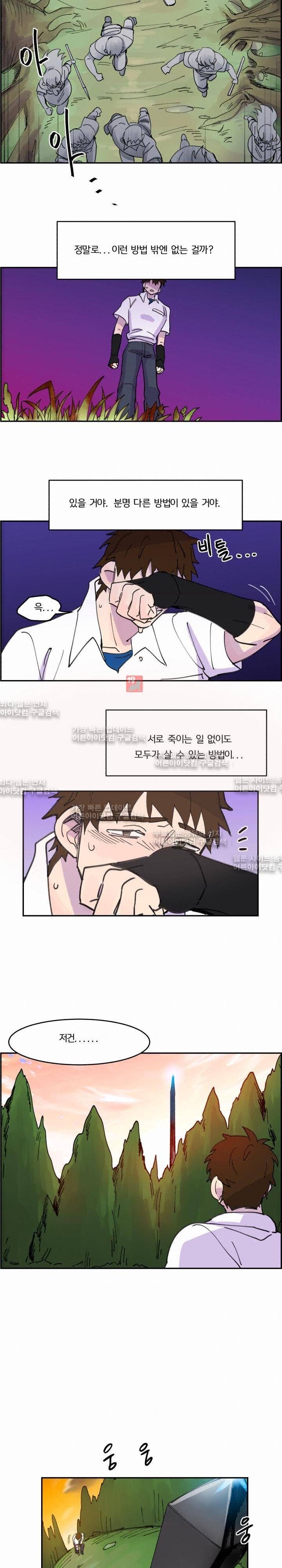 생존전략 리포트 12화 3